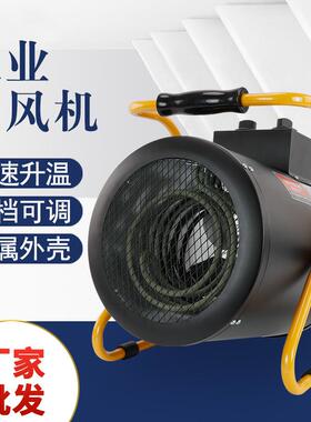 MGP-5工业暖风机取暖器节能恒温多档可调5000W烘干快速升温