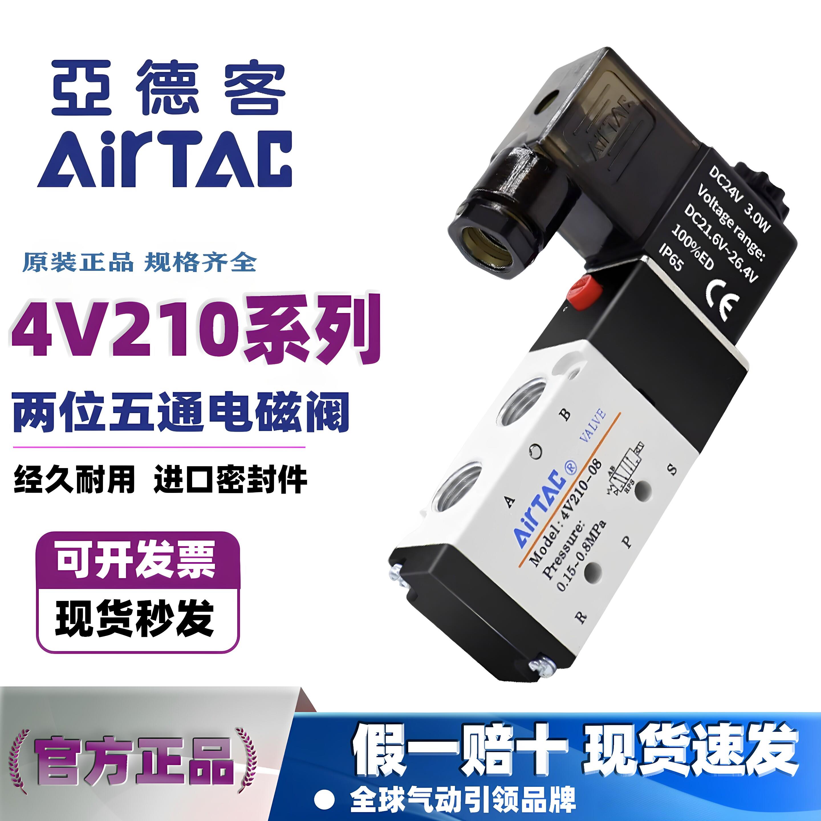 亚德客气动电磁阀4V210-08换向阀220V线圈控制阀24V两位五通阀12V