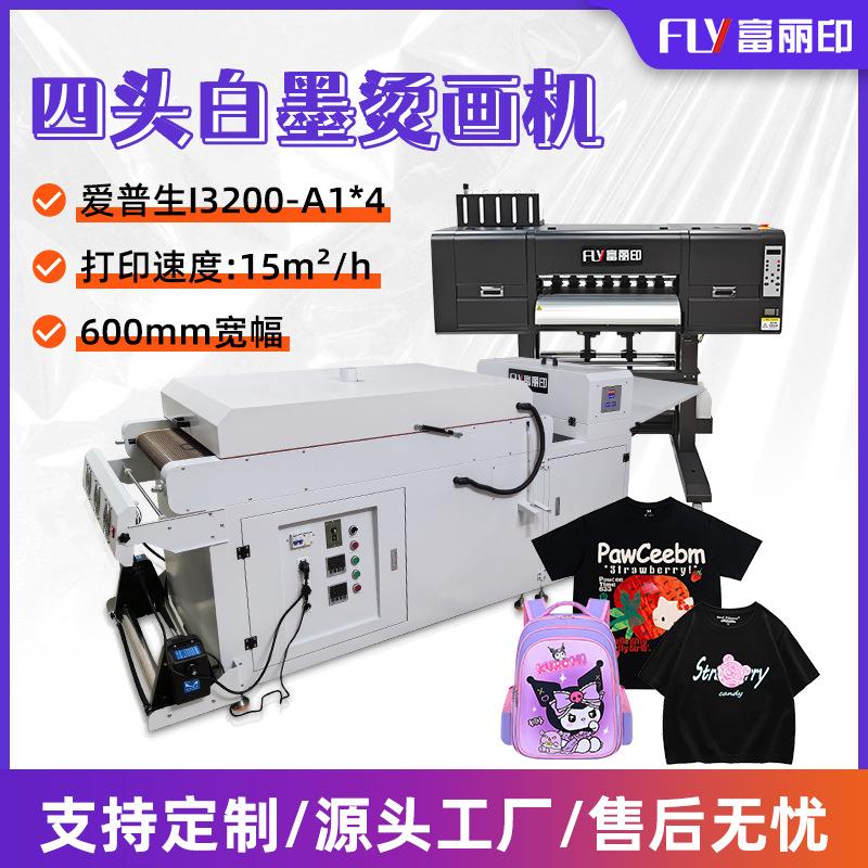 富丽印60cmdtf印刷机帽子帆布袋logo服装印花机白墨烫画打印机