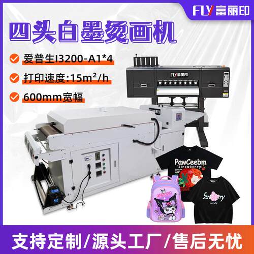 富丽印60cmdtf印刷机帽子帆布袋logo服装印花机白墨烫画打印机