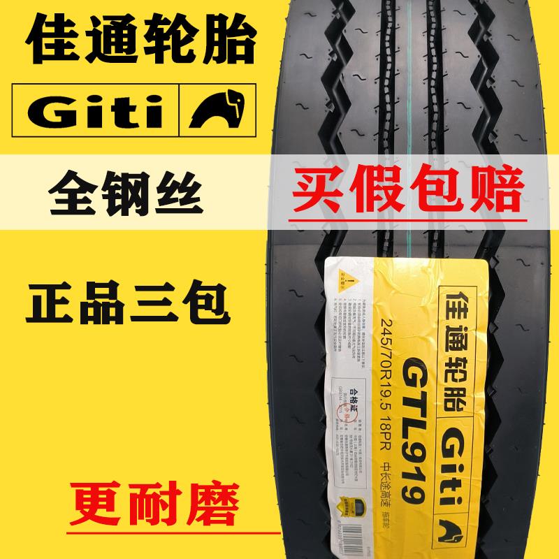 佳通轮胎245/70R19.5货车215/235/75R17.5佳安轮胎750r16全钢丝