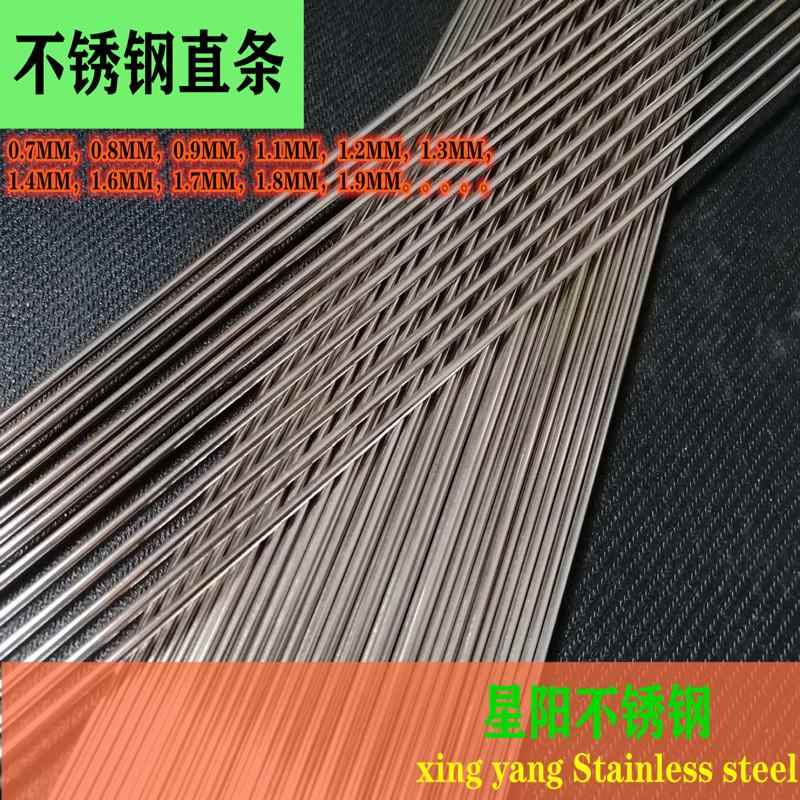 304 不锈钢实心条0.7 0.8 0.9 1.0 1.1 1.2 1.3 1.4 1.5 1.6 1.7