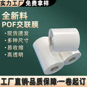 工厂pof交联膜对折塑封膜双层透明自动机包装 膜热收缩膜现货