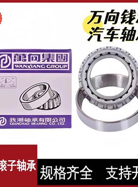 钱潮万向圆锥滚子轴承 30314 30315 30316 30317变速箱压力轴承
