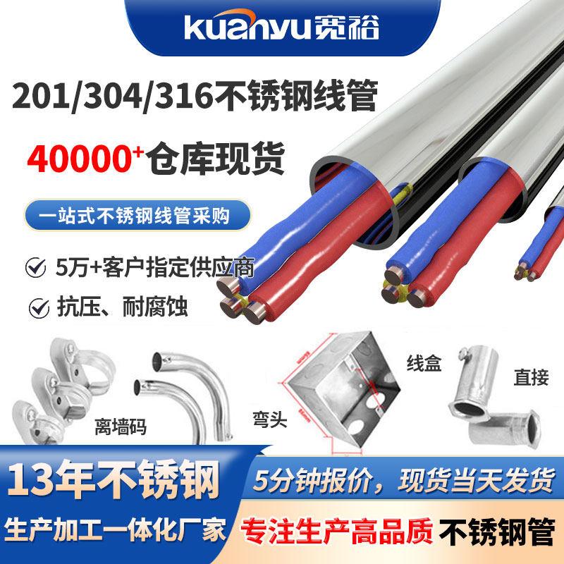 304不锈钢穿线 线管电缆金属预埋走线 线管防爆电线 线管软管201