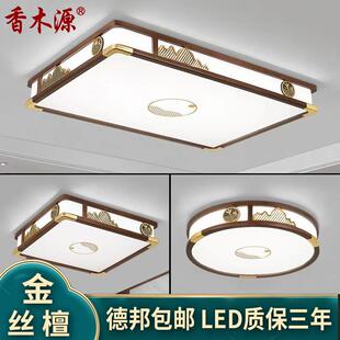 新中式 吸顶灯客厅灯套餐金丝檀实木仿古灯具中国风餐厅灯led6072