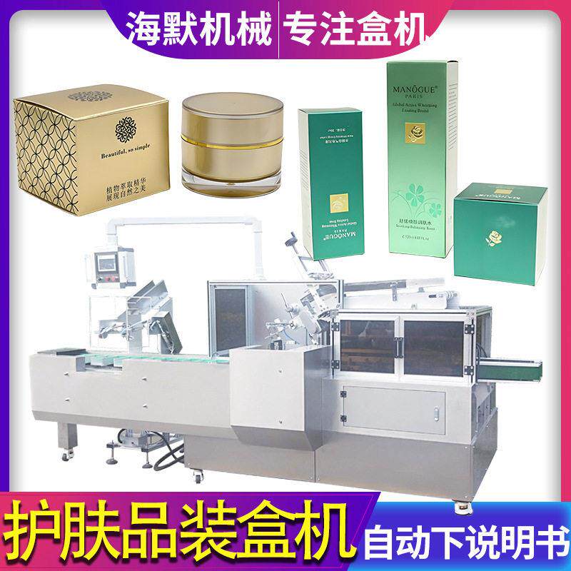 定制全自动面霜装盒机水乳精华液理料装盒设备速护肤品装盒机
