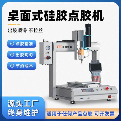 桌面式小型硅胶点胶机套筒式uv胶涂胶设备喷胶滴胶机