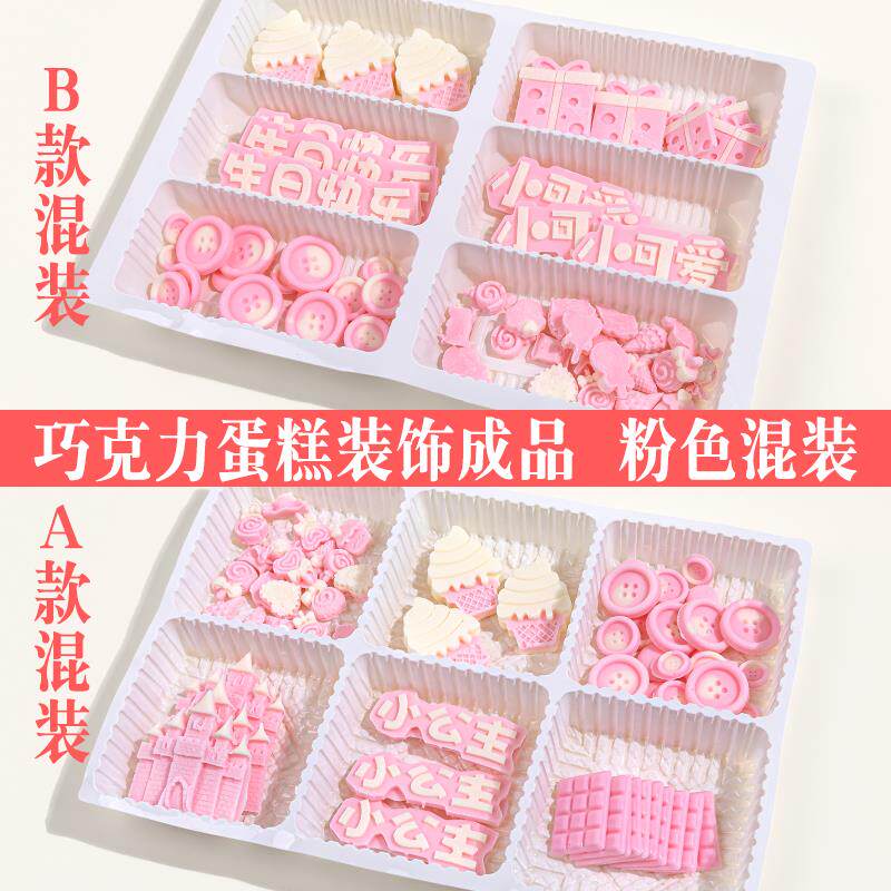 粉色巧克力蛋糕装饰城堡小糖果小公主冰淇淋摆件钮扣生日配件女孩