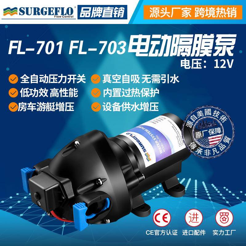 跨境热销12V/24V自吸水泵抽水压房车游艇供水泵FLOJET房车水泵