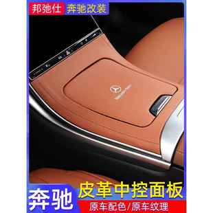 C260L 饰用品大全 200改装 奔驰中控面板GLC260L 300 23款 车内装