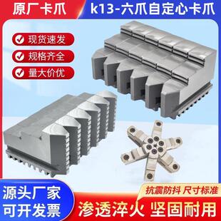 320 250 环球原厂卡爪 200 环球六爪自定心卡爪卡盘爪正爪反爪K13
