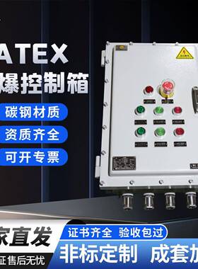 三禾ATEX防爆配电控制箱｜欧盟认证IIB级 防爆配电一体