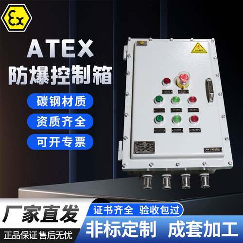 三禾ATEX防爆配电控制箱｜欧盟认证IIB级 防爆配电一体