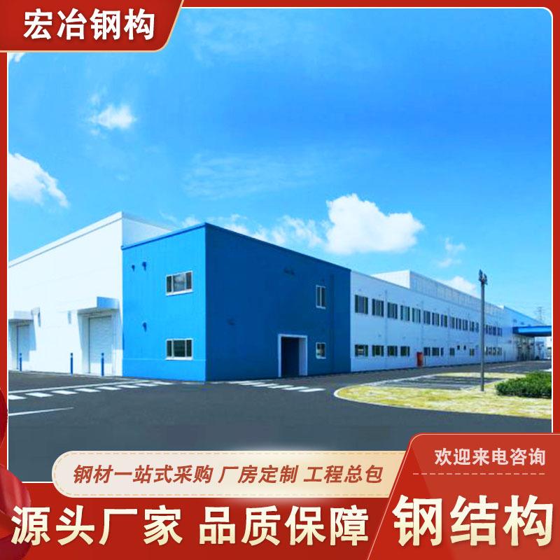 钢结构厂家宏冶承建钢结构厂房车间办公室多层钢结构建筑图纸设计