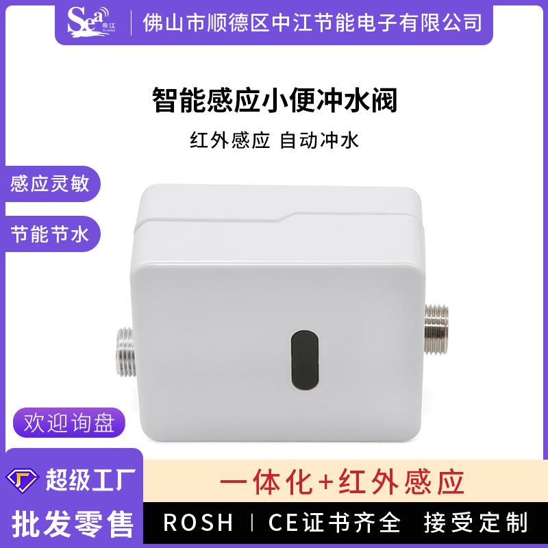 小便池感应器配件全自动冲水阀尿兜厕所一体化红外感应盒脉冲阀