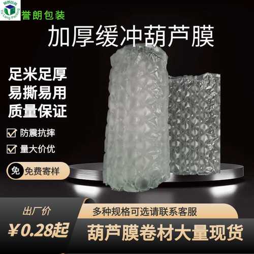 厂家直销葫芦气泡膜易碎品包装物流发货袋子多规格充气袋气泡膜袋