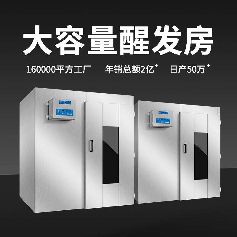UBake全自动醒发房推车式面包馒头发酵箱发酵柜工厂自动生产