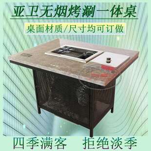 亚卫铁脚火锅桌烧烤桌子540烤涮一体火锅店餐桌