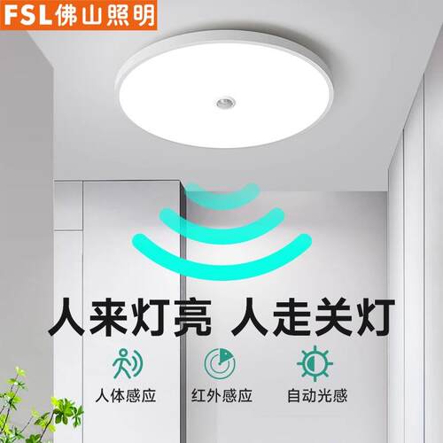 FSL佛山照明 LED人体红外线楼梯过道楼道自动感应三防光敏吸顶灯