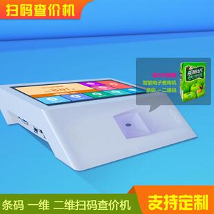扫码 一维二维扫码 查价智能机子 商超超市便利店零售店 自助查价机