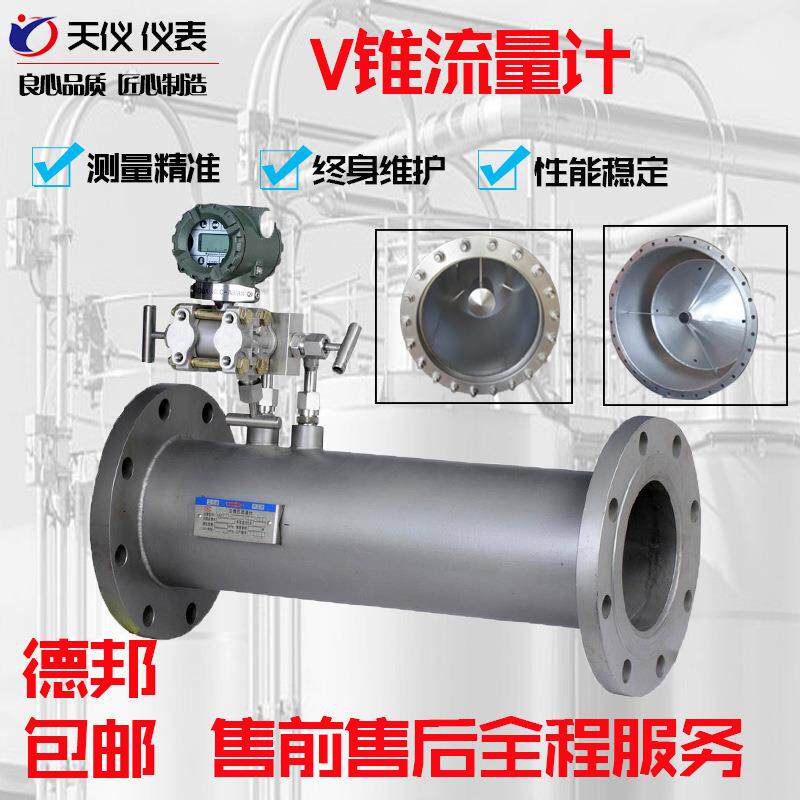 包邮节流装置V锥契型流量计喷嘴差压式多喉径气体蒸汽孔板流量计