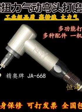 精奥JAO气动弯头打磨机 大马力风磨机 模具平面省模抛光 JA-668