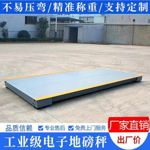 厂家直销称重电子地磅秤5吨10吨20吨30吨工厂物流称重地磅汽车衡