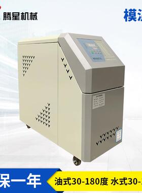 东莞深圳9KW水温机6千瓦油式模温机180度高温机模具恒温油温机