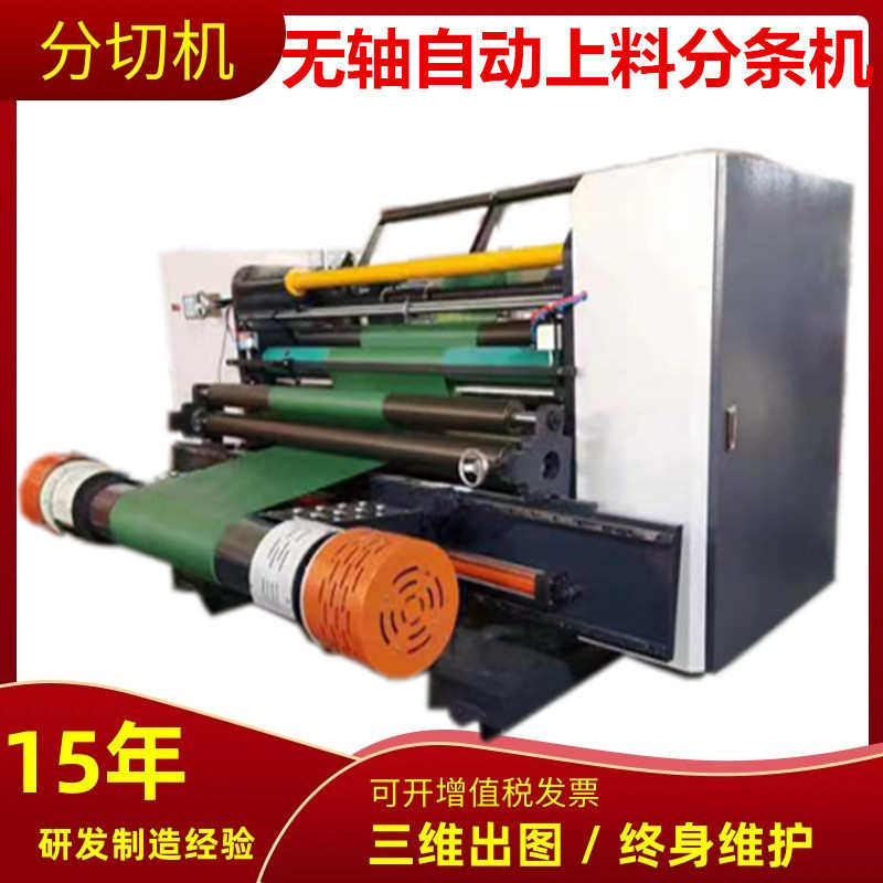 牛皮纸分卷机全自动广告纸分割机高速不干胶分条机电脑黄纸分切机,五金/工具,其他机械五金,淘宝优惠券,粉丝福利购,淘宝优惠卷