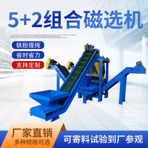 腾博5+2多滚筒吸铁机铁粉纯磁选提抛丸灰砂轮灰提纯设机备