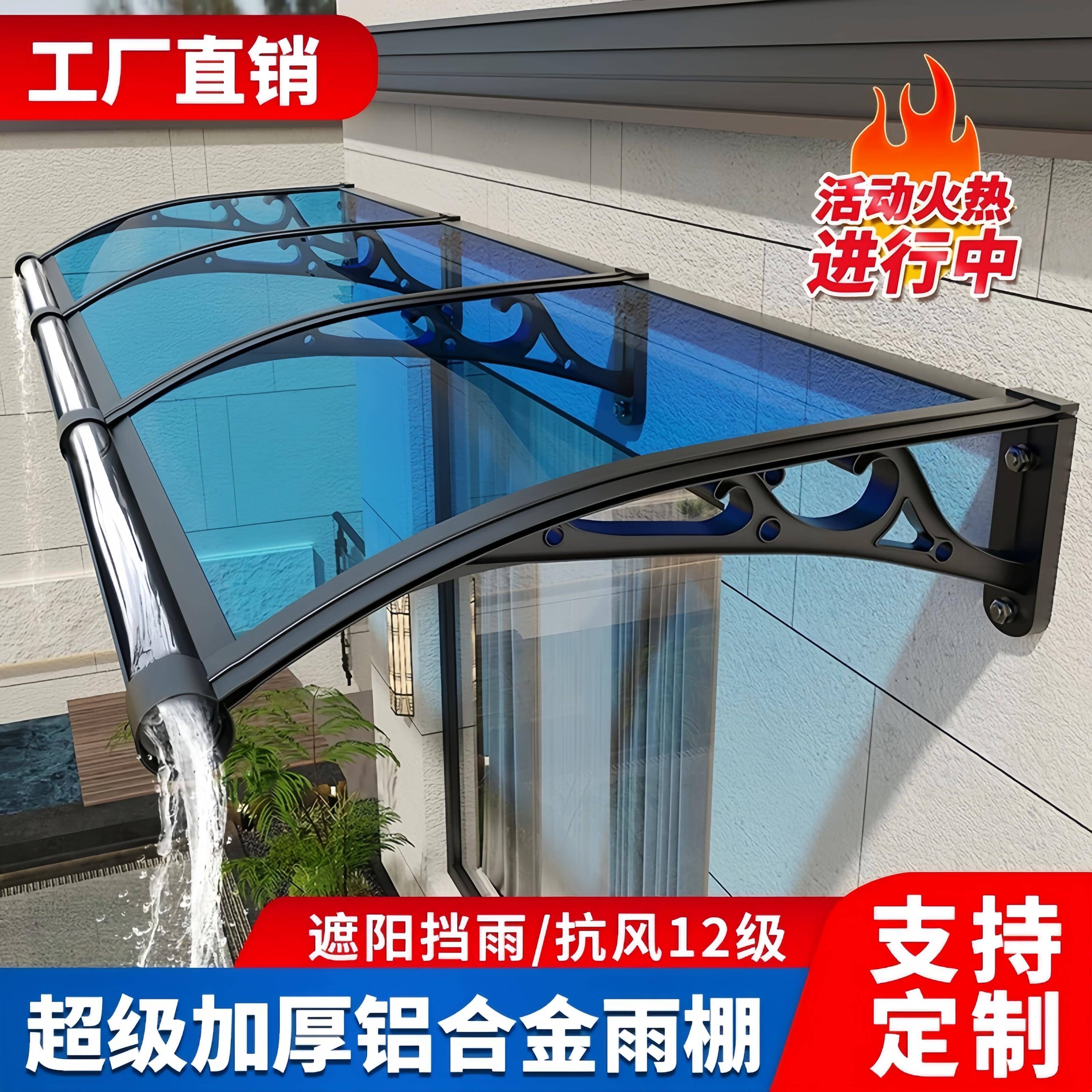 雨棚户外遮阳棚铝合金家用窗户大门庭院屋簷耐力板静音雨搭防雨棚