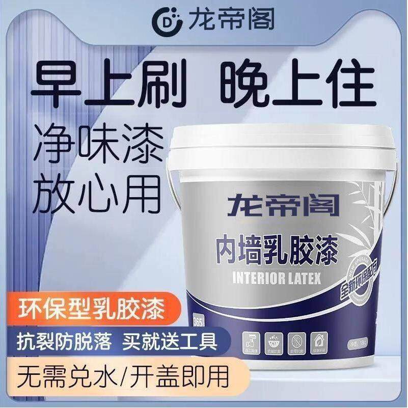 大桶白色内墙乳胶漆家用墙面漆水性漆涂料翻新室内防水防霉彩色漆