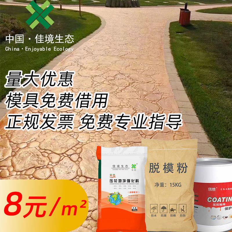 压花地坪材料彩色混凝土路面压模模具压印修补料水泥路面印花地坪