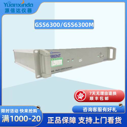GSS6300/GSS6300M信号发生器8通道卫星仿真器多功能精密