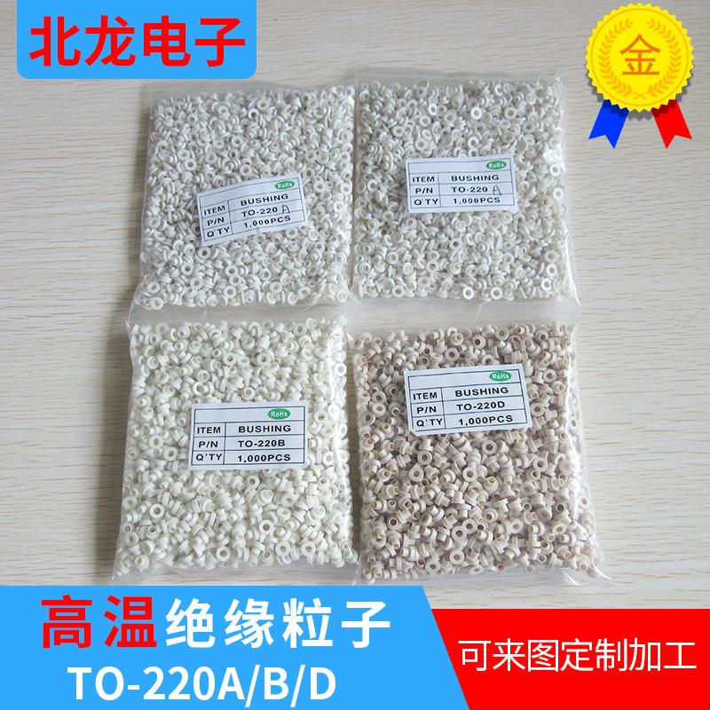 绝缘粒子TO-220A/B/D耐高温绝缘粒M3螺丝绝缘外套螺丝绝缘外套