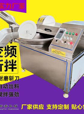 商用肉类斩拌机鱼豆腐鱼糜切碎斩切设备香肠肉肠速变频不锈钢
