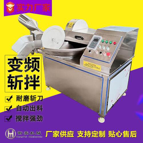 商用肉类斩拌机鱼豆腐鱼糜切碎斩切设备香肠肉肠速变频不锈钢