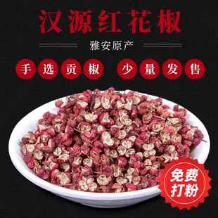 米仓山精选汉源红花椒128g 四川大红袍花椒麻椒特麻花椒粉面特产