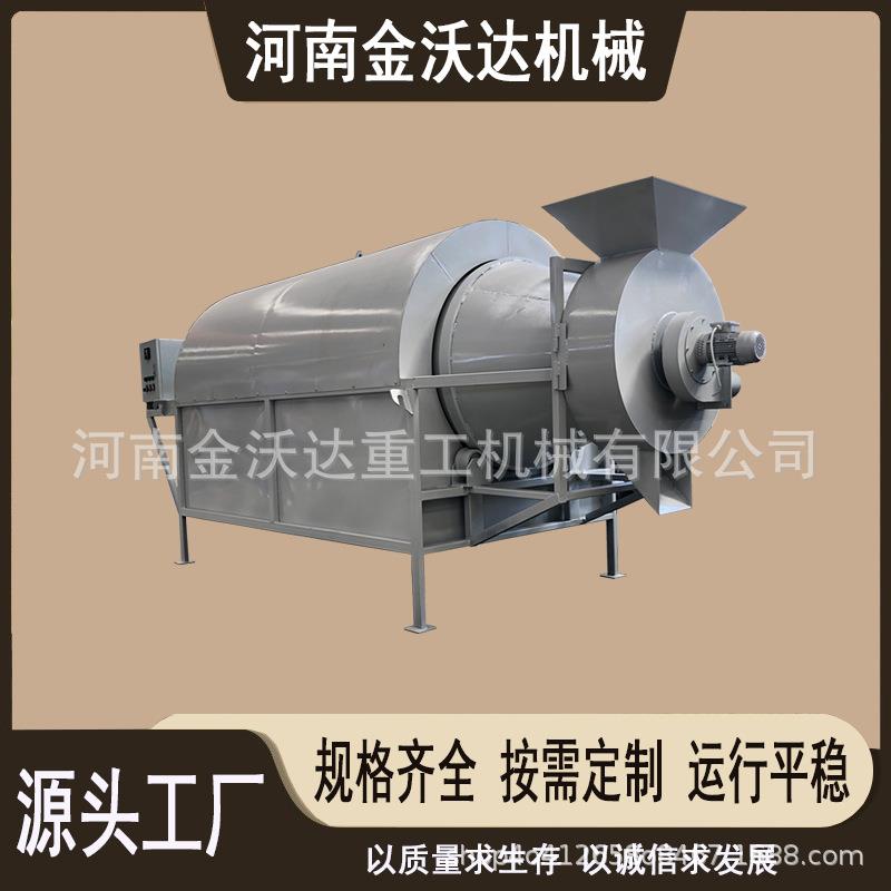 温控设备坚果板栗炒货机玉米粒小麦青稞炒料机铝渣滚筒烘干机