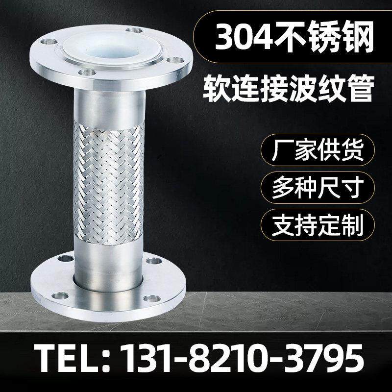 不锈钢法兰式波纹管304金属软管四氟内衬钢丝编织耐腐金属软连接