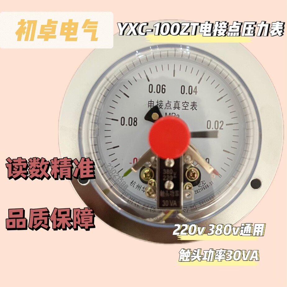 滚揉机配件真空表富阳华科高精度真空压力表YXC-100电接点压力表图片