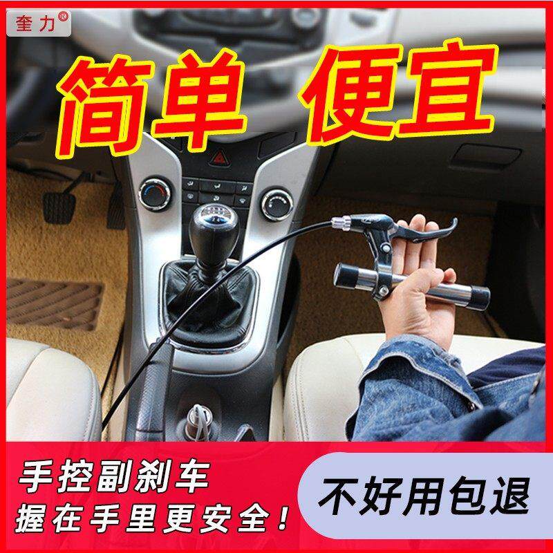私家车副驾驶刹车装置小车练车汽车陪驾陪练辅助踏板免打孔自动挡