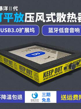风暴洋15.6寸16寸17.3寸18寸压风式散热器笔记本防尘底座