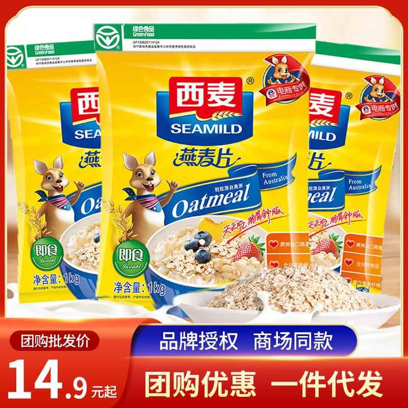 西麦燕麦片纯1000g早餐即食麦片减健身肥代餐直供团购早餐