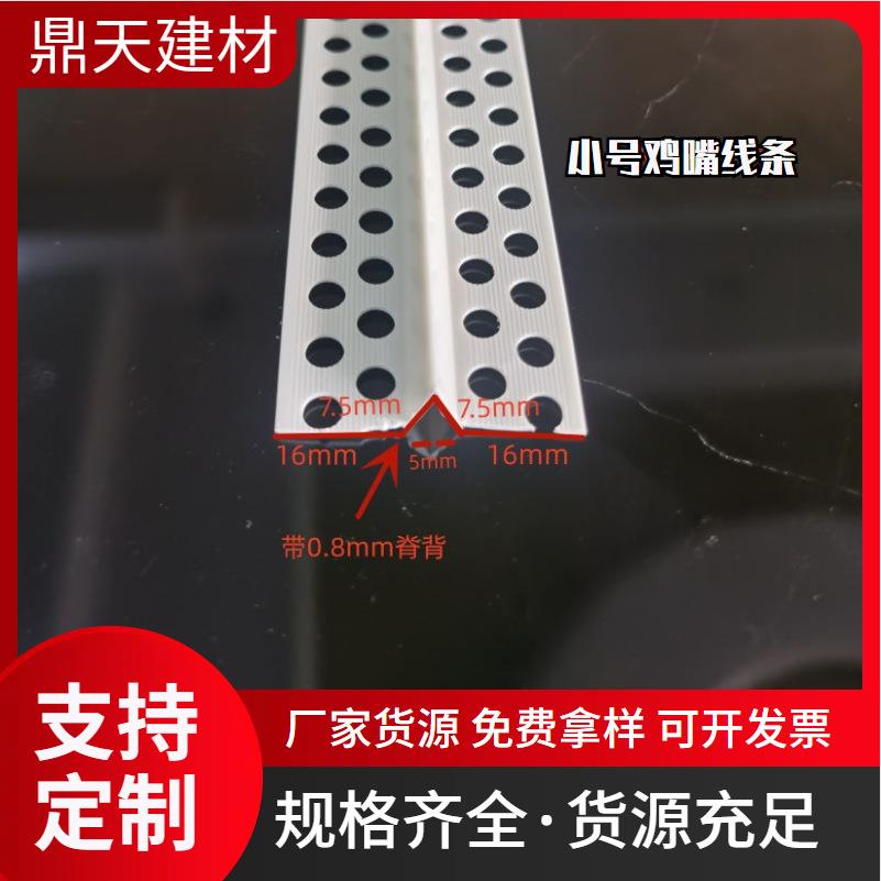 分隔条鸡嘴线条PVC八字分缝槽吊顶墙面凹槽白色塑料V字条