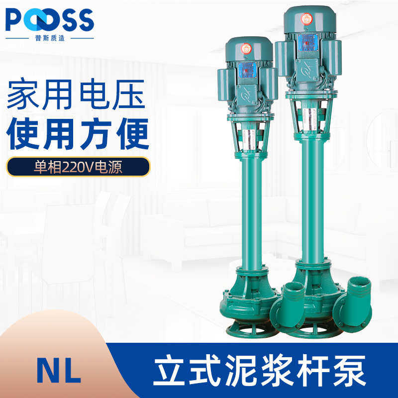普斯NL铜芯泥浆污水泵单相220V带铰刀立式淤泥杆泵鱼塘化粪池家用
