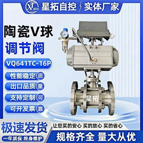 气动陶瓷球阀VQ641TC-16P陶瓷气动球阀陶瓷气动调节球阀陶瓷球阀