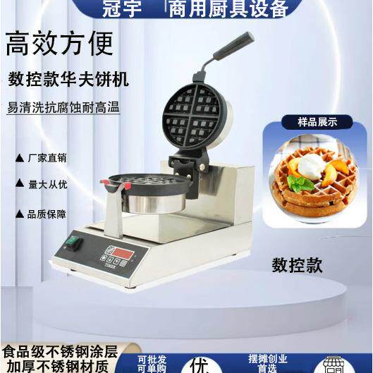 单头数控旋转华夫炉商用电热圆形加厚格子华夫饼机器鸡蛋仔机小吃