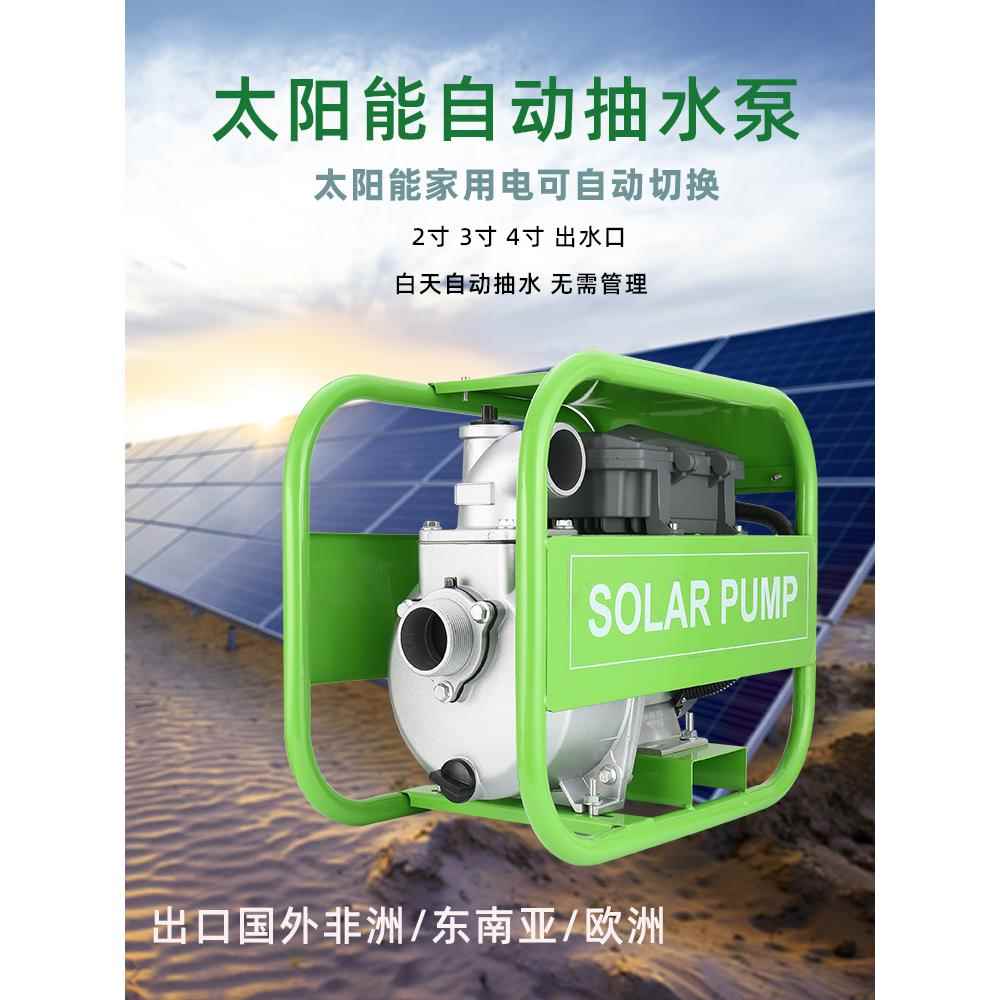 太阳能水泵陆地泵抽水泵光伏自动抽水机牧区养殖大流量
